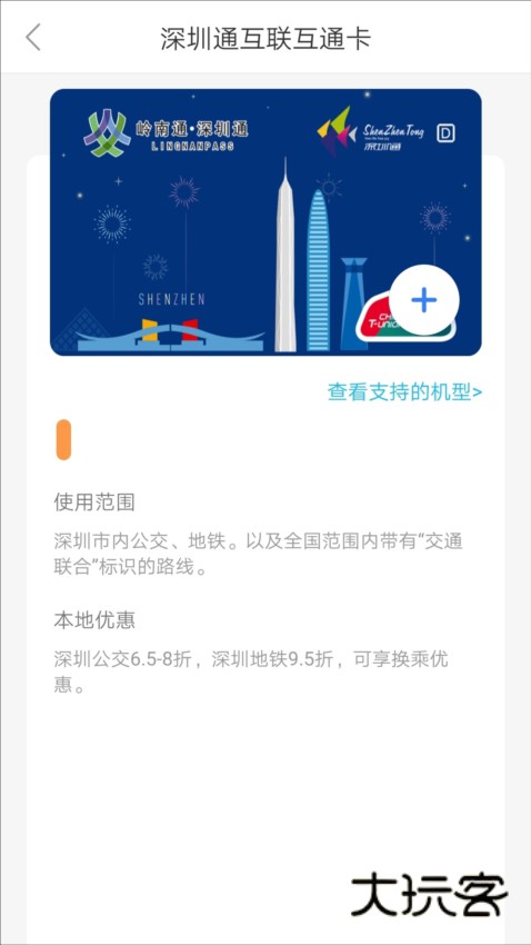 深圳通APP2