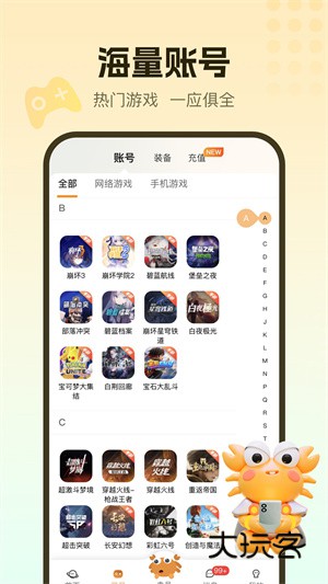 螃蟹账号代售平台V6.6.0安卓最新版