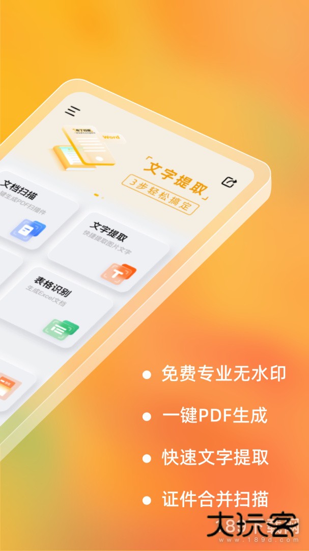 布丁扫描安卓版下载