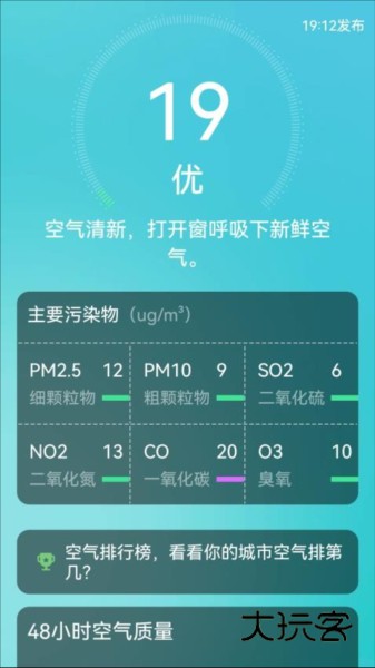 超强天气大师APPV3.3.0安卓版