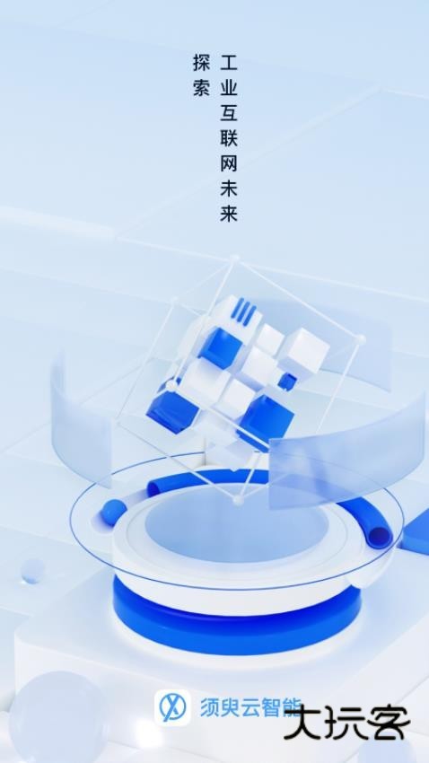 须臾智造V1.8.4安卓版