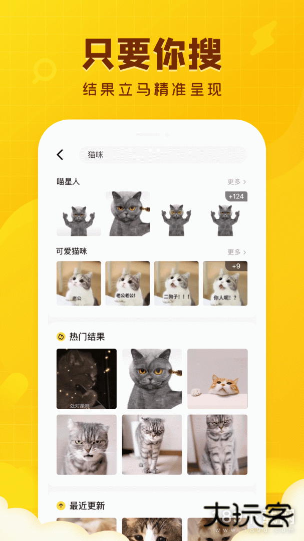 闪萌表情安卓版下载