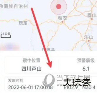 地震预警app