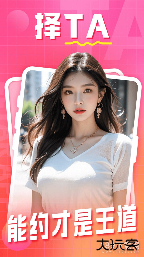 择TA安卓版下载