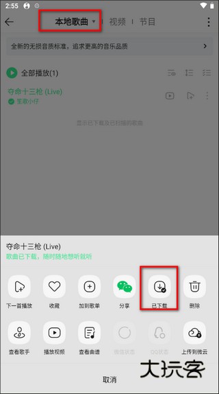 怎么下载歌曲到手机配图6