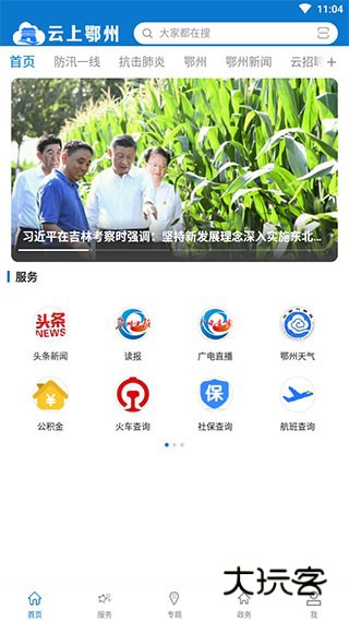 云上鄂州V1.2.8安卓版