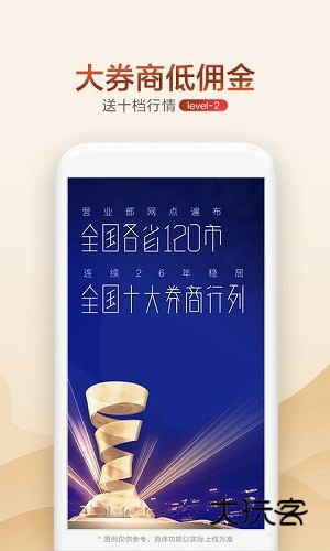 广发证券开户V3.10.34安卓版