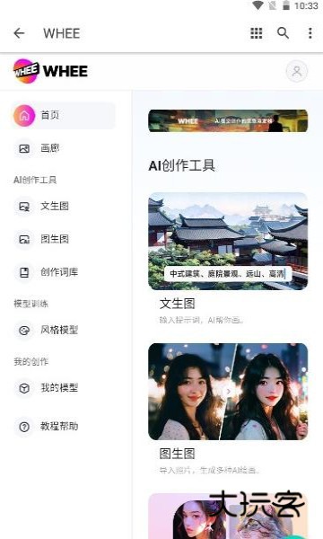 whee软件V3.4.1安卓版