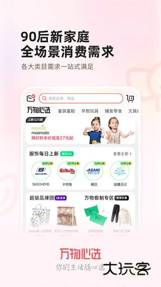 万物心选V7.11.59安卓版