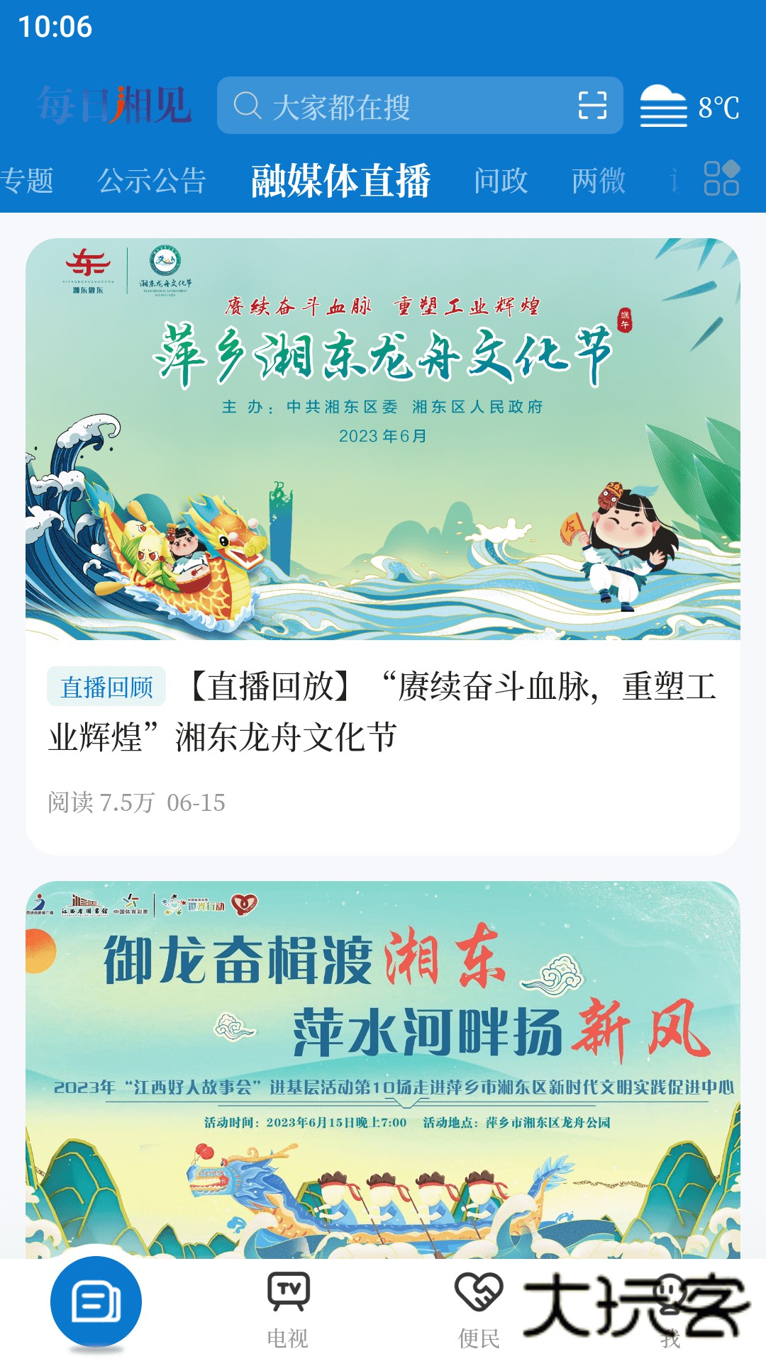 每日湘见客户端V5.3.7安卓版