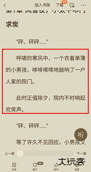 怎么下载小说配图1