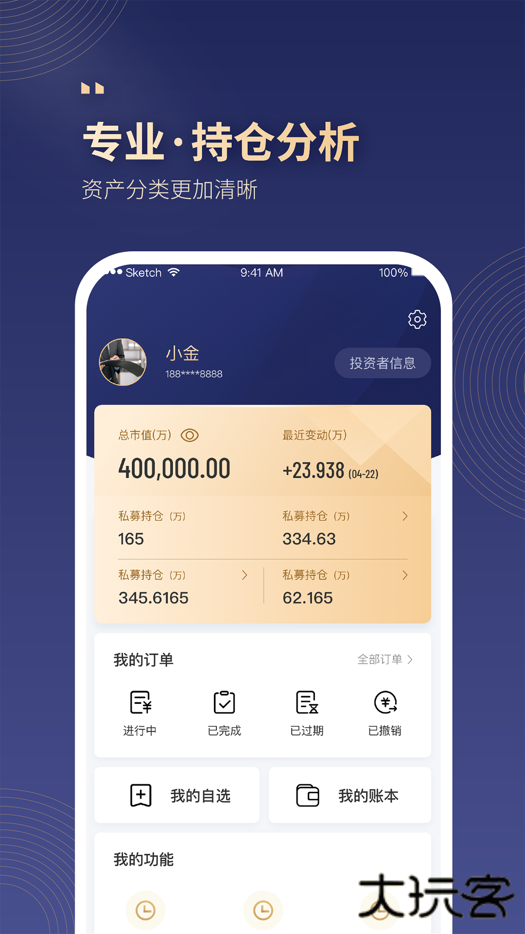 小金掌上私募APPV8.9.0安卓版