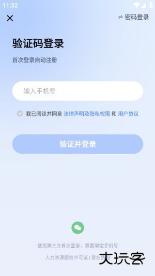 诺聘app最新版 诺聘app最新版