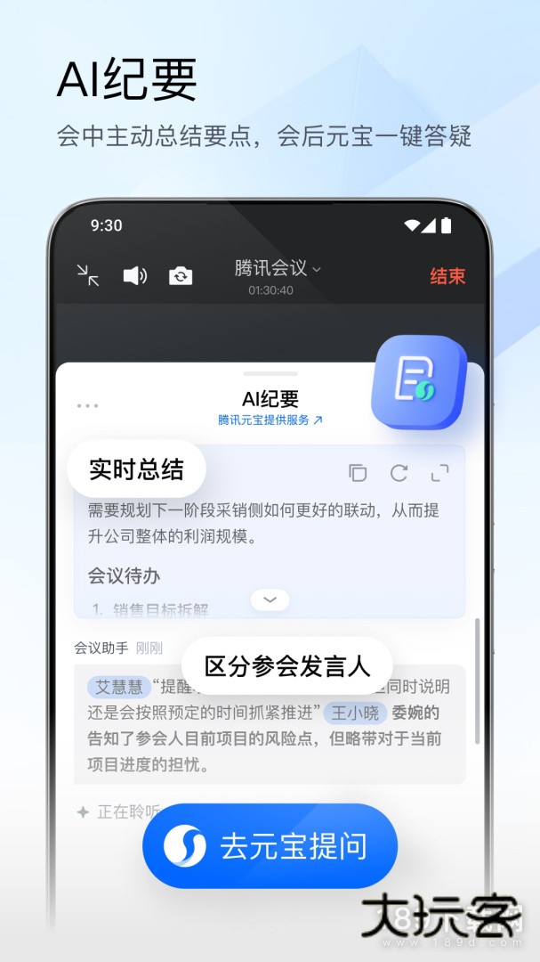 腾讯会议安卓版下载