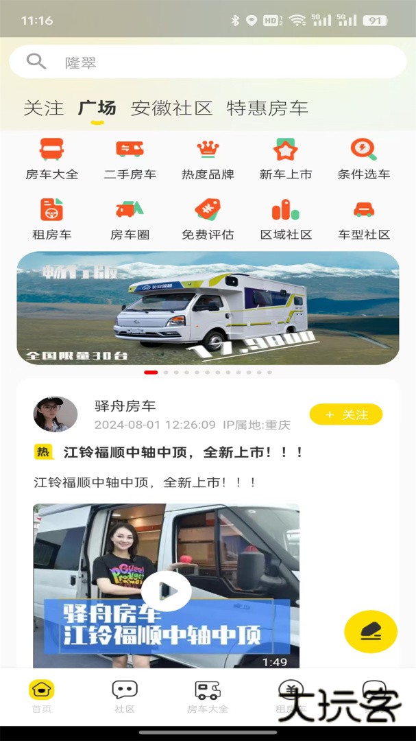 房车网安卓版下载