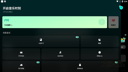 波点音乐tv版apkV5.4.4安卓版