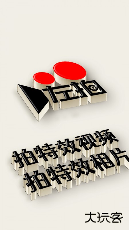 左拍V5.3.4安卓版