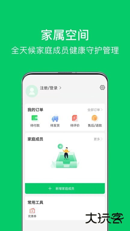 照护365用户端V2.7.8安卓版