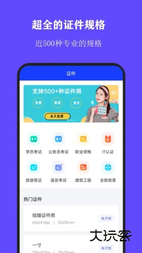 全能证件照大师