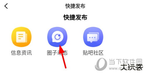 选择“圈子动态”