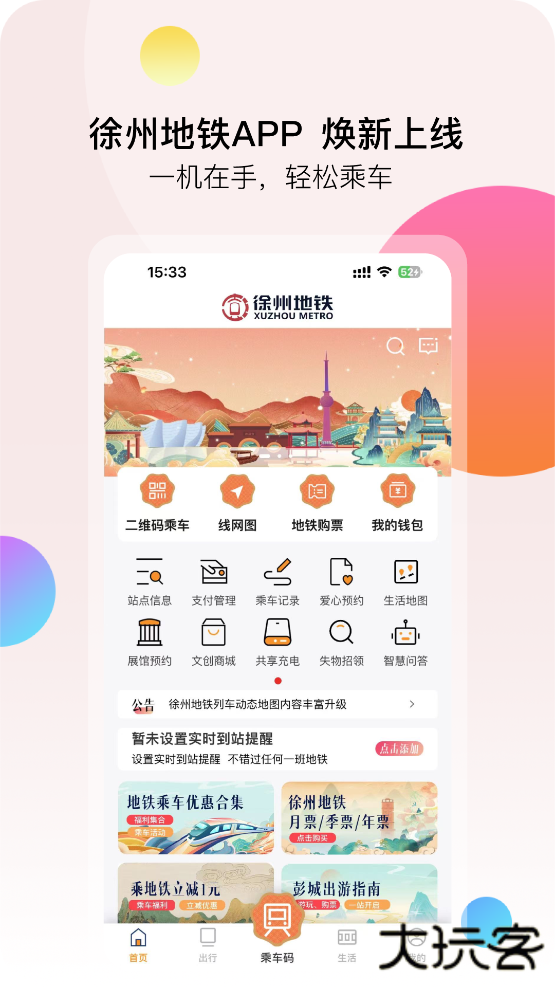 徐州地铁app免费下载安装v 2.4.4 最新版