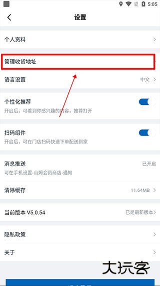 怎么改地址配图2