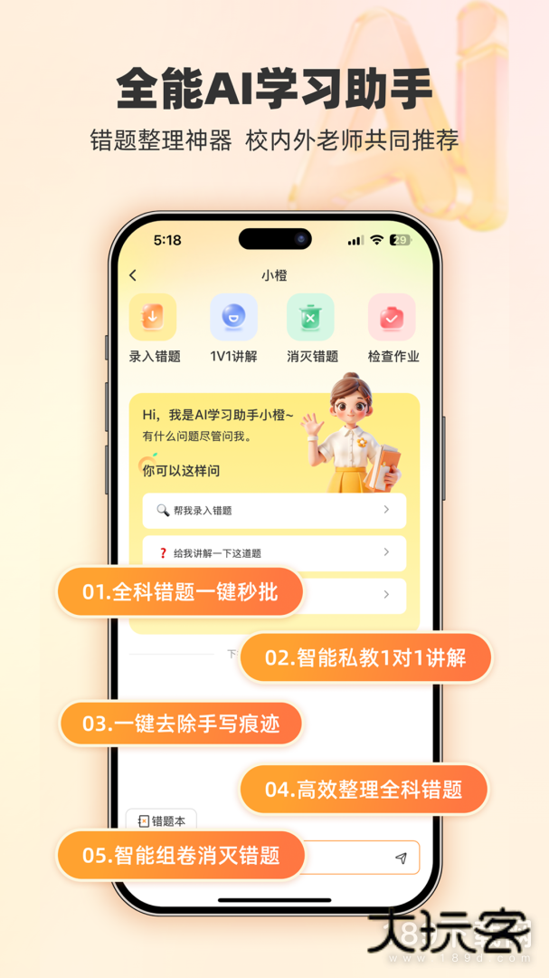 橙果错题本安卓版下载