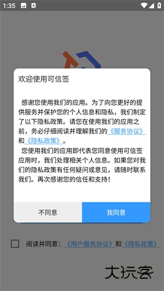 可信签app2