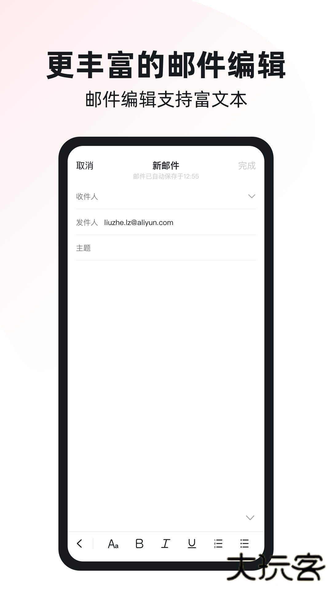 阿里邮箱手机版V4.11.5安卓最新版