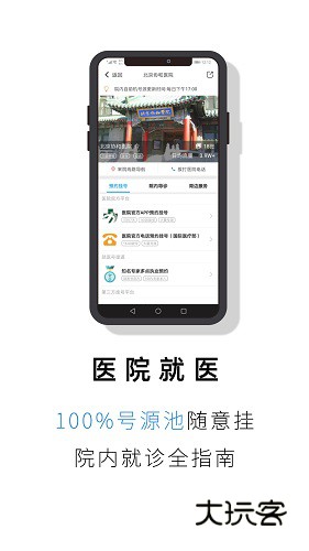 就医号V2.7.1安卓版