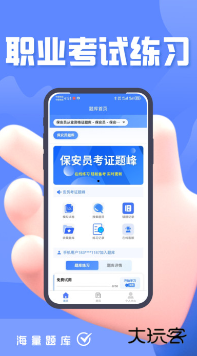 保安员考证题峰app下载v2.0 安卓版