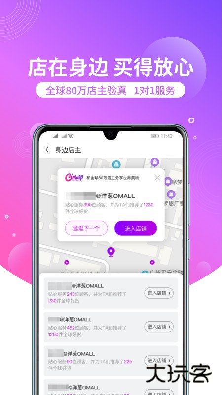 洋葱OMALLV8.08.2安卓版