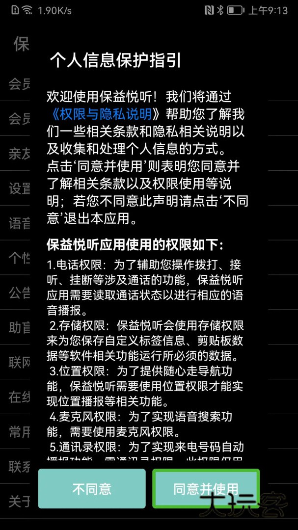 保益悦听安卓版下载