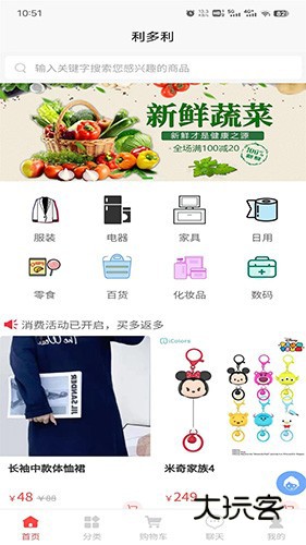 利多利V2.1.6安卓版