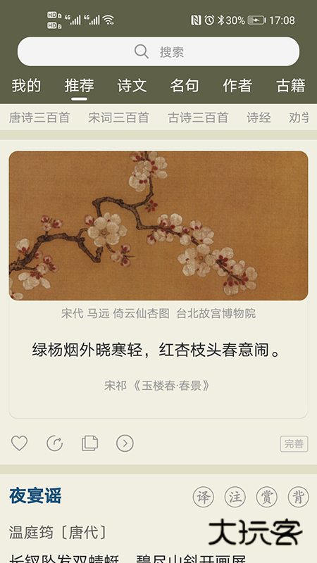 古诗文网V3.9.1安卓最新版