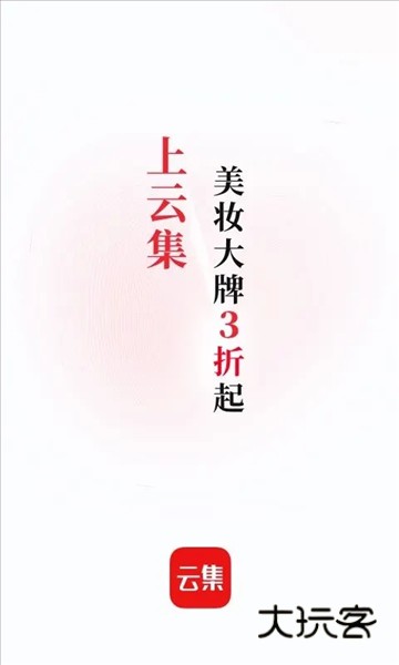 云集微店宣传图