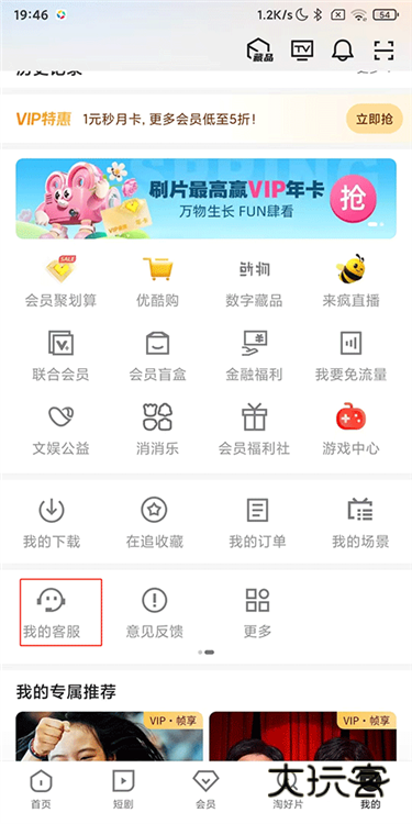 如何找到客服服务配图1