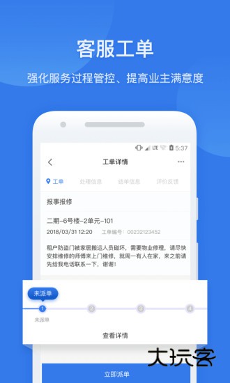 半径智社区V4.9.37.3安卓版