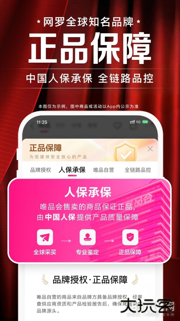 唯品会安卓版下载