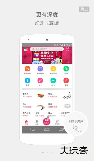 1号药店(已改名1药网)V6.9.3安卓最新版