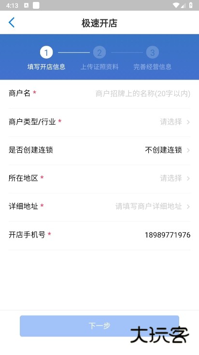 二维火掌柜APP截图3
