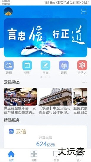 链信APP宣传图