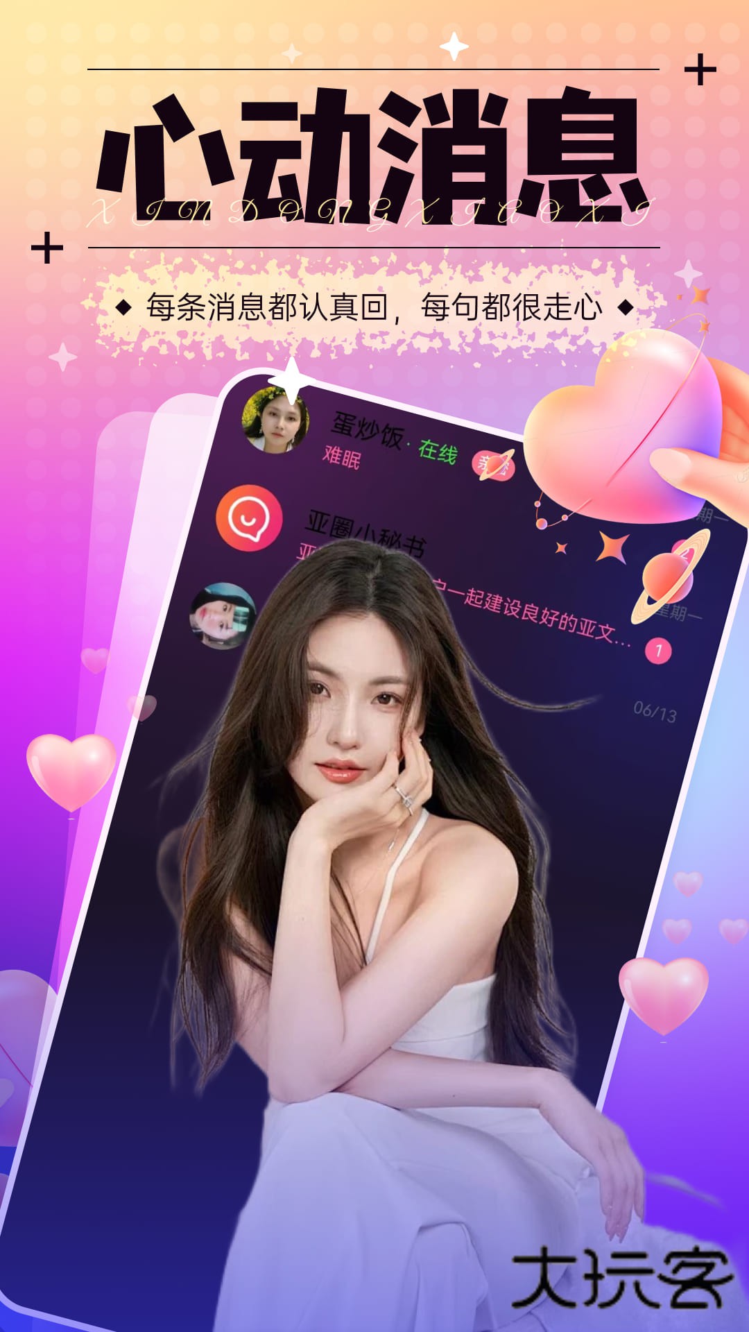 牵手欢聊app下载v20.5.0 安卓版