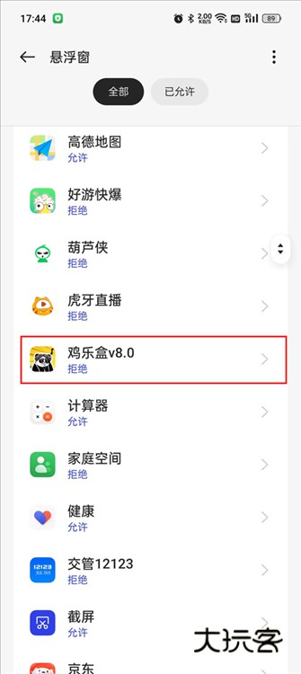 怎么开悬浮窗配图2
