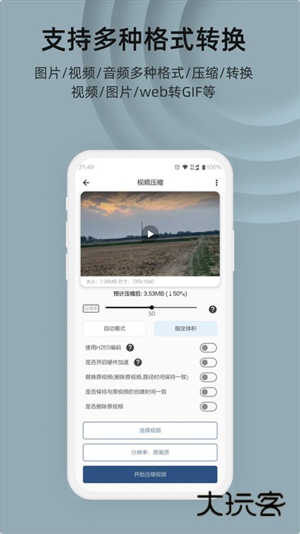 集影视频工具箱2026版V4.9.5安卓版