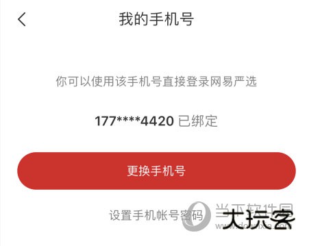 网易严选商城截图17