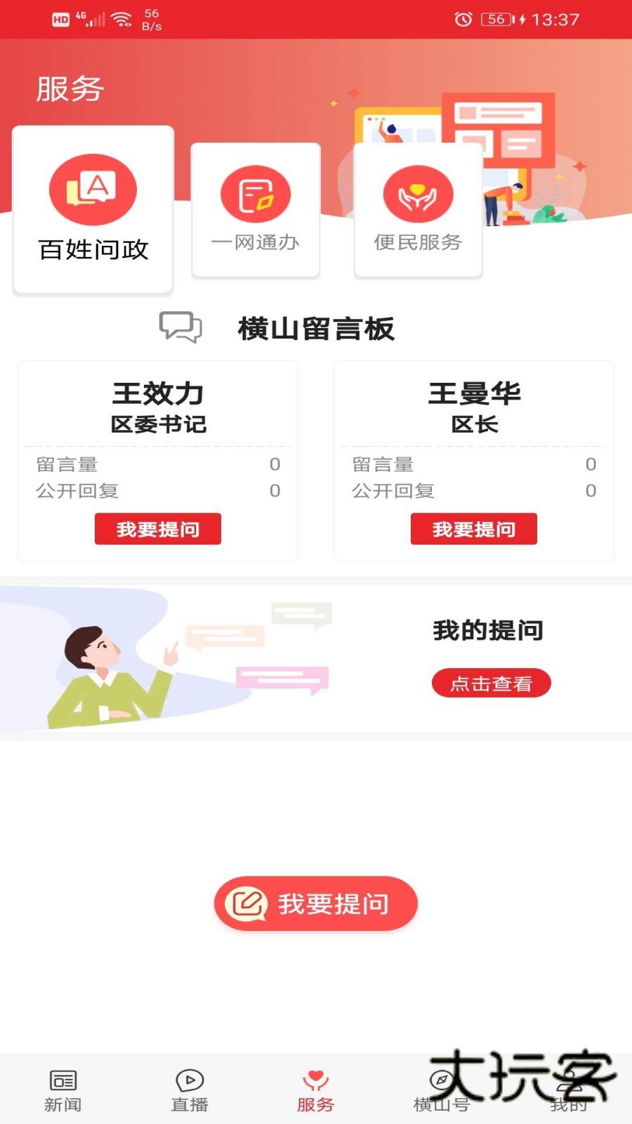 爱横山V1.3.1安卓版