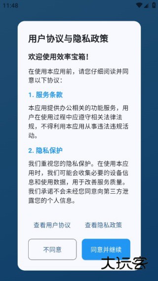 效率宝箱最新版下载