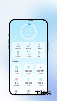 气象快晓讯软件下载v1.0.1 安卓版