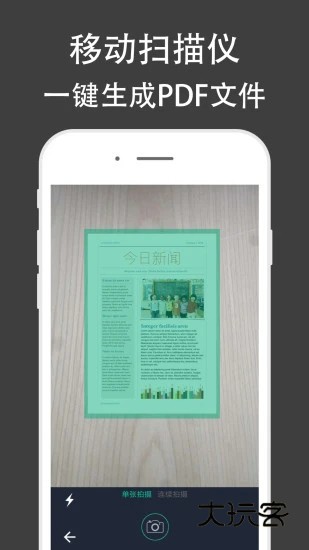 全能文件扫描王V9.33安卓版